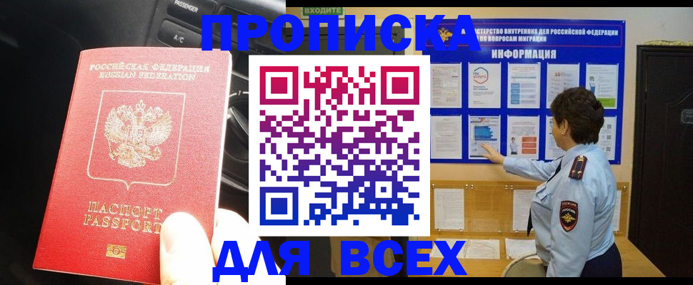 прописка для школы в Кашире